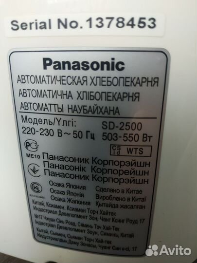 Хлебопечка panasonic sd 2500WTS