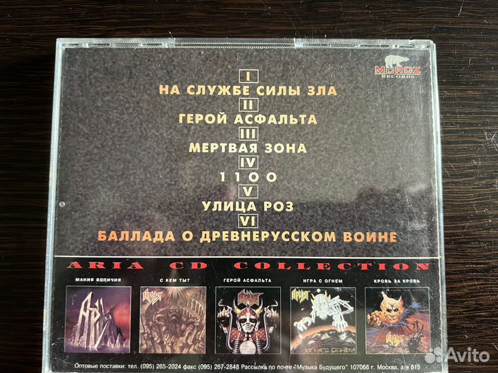 Ария -Герой Асфальта