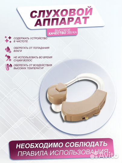 Слуховой аппарат