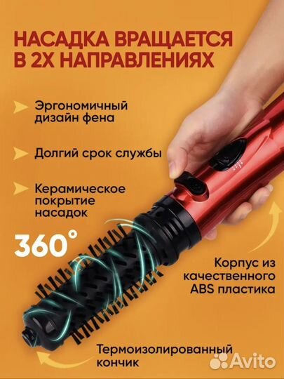 Щетка-фен