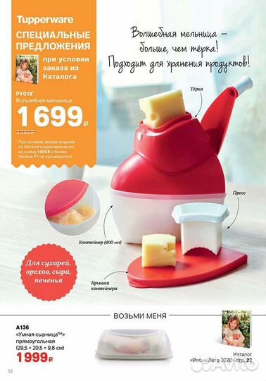 Tupperware тёрка 