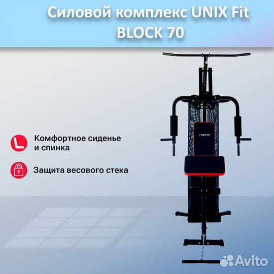 Силовой комплекс unix Fit block 70 арт.unix70.78