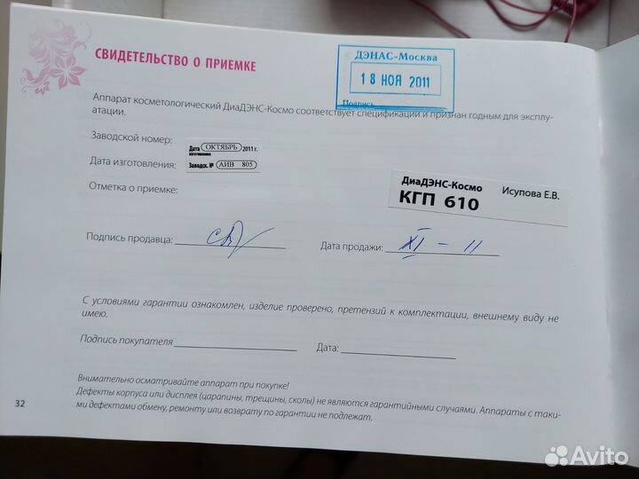 Косметологический аппарат диадэнс-космо