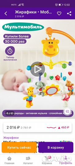 Мобиль на детскую кроватку