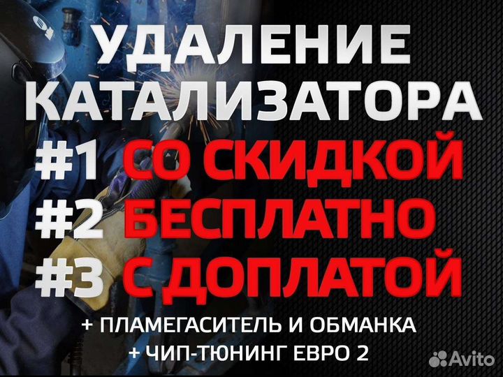 Прошивка чип тюнинг удаление катализатора