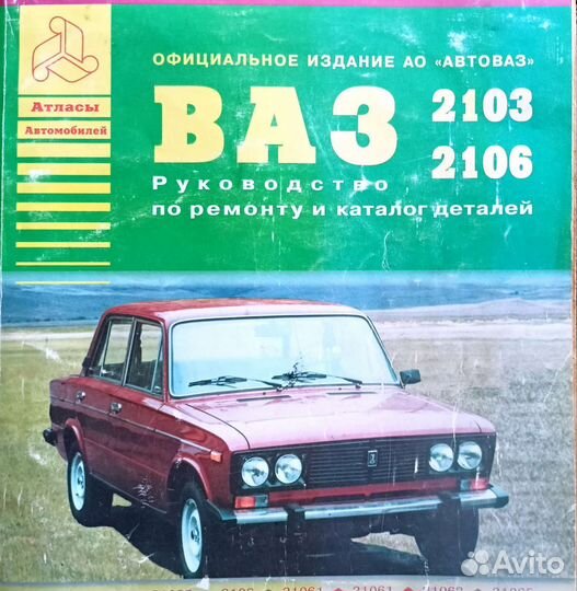 Ремонт автомобилей ваз Руководство