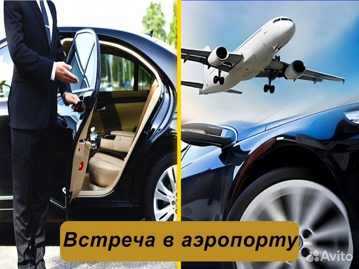 Такси / Трансфер / Перевозка