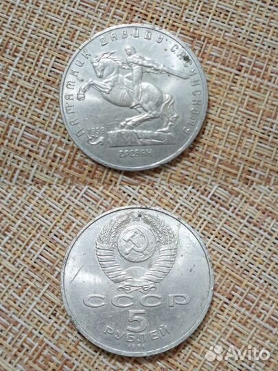 Монета 5рублей СССР 1991 ереван