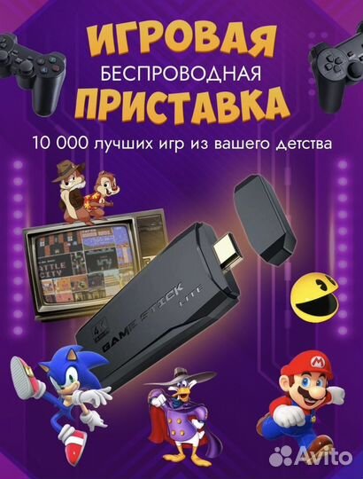 Игровая беспровадная приставка
