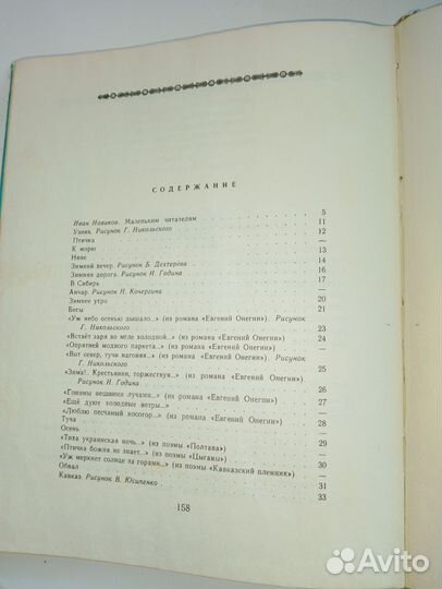 Пушкин. Стихи и сказки. 1976