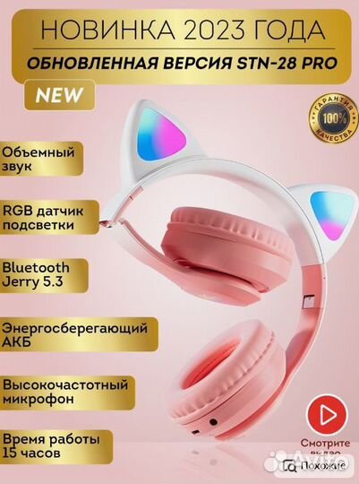 Наушники с ушками детские беспроводные большие