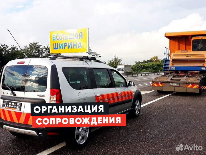 Перевозка негабарита / Аренда трала