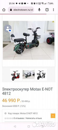 Электровелосипед Motax E-NOT 4812