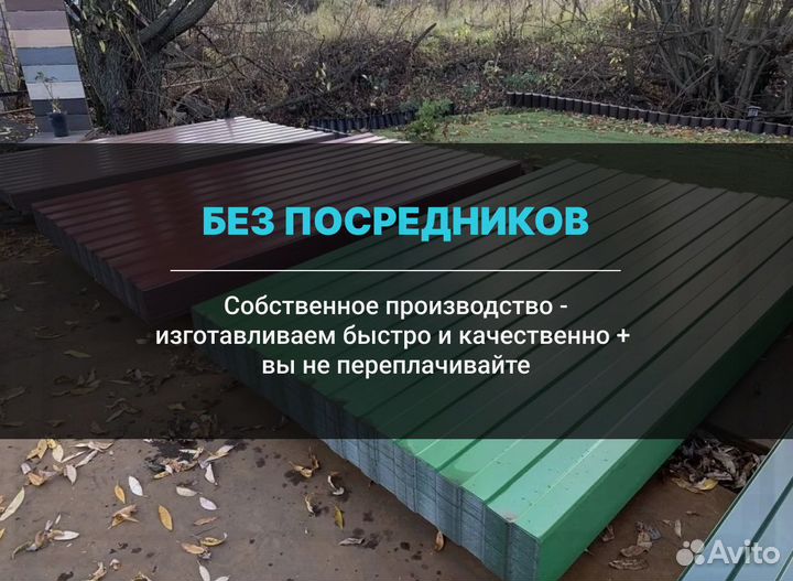 Профлист для забора