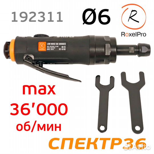 Пневмо зачистная прямая RoxelPro 192311 (6мм)