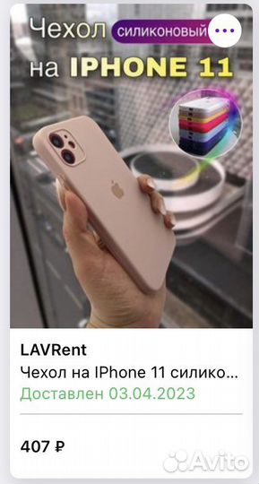 Чехол на iPhone 11