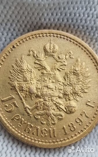 Монета 15 рублей 1897 Николай 2