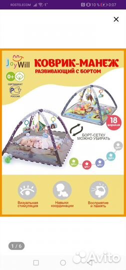 Развивающий коврик