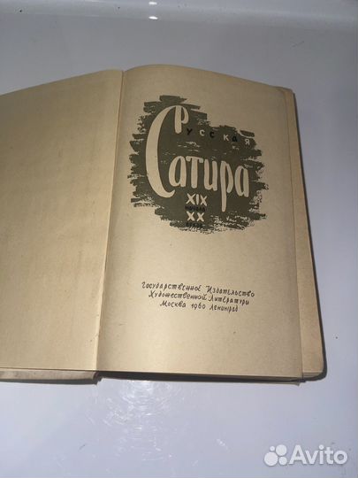 Русская Сатира