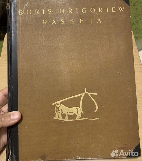 Борис Григорьев Расея Rasseja 1921