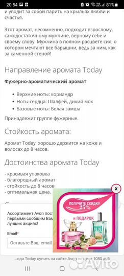 Туалетная вода эйвон