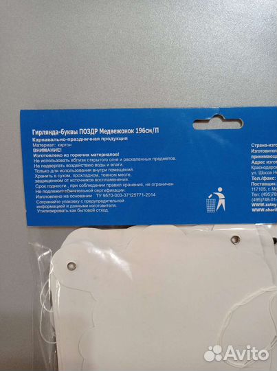 Гирлянда буквы 