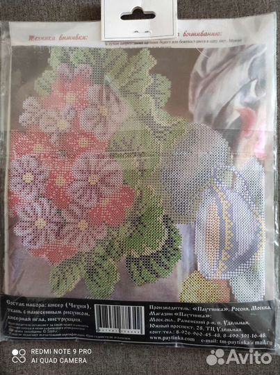 Бисерный набор для вышивания