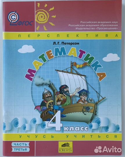 Учебник математика 4 класс Петерсон