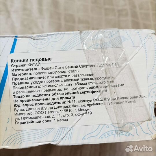 Коньки ледовые детские