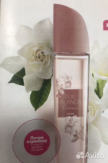 Avon Pur blanca Essence