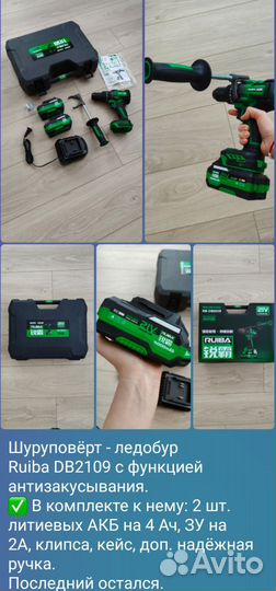 Инструмент ушм шуруповёрт гайковёрт ледобур ruiba