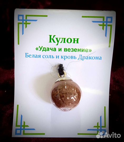 Обереги и амулеты