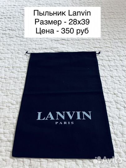 Lanvin пыльники плечики чехол бирка