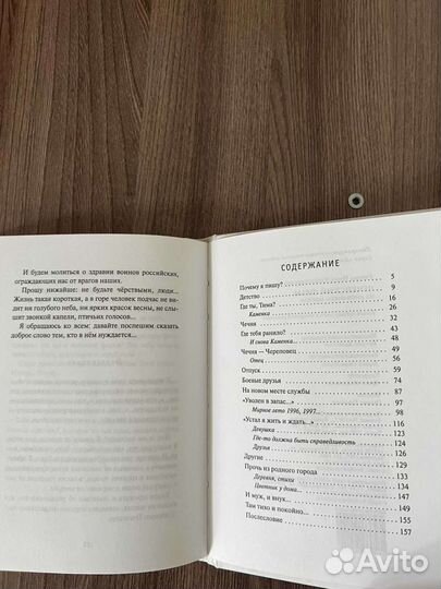 Н.Рябова. Чеченский шрам