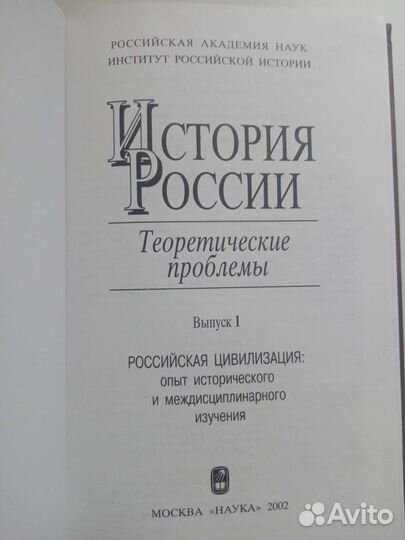 История России: теоретические проблемы, Вып.1