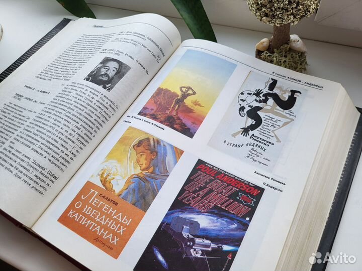 Книга Энциклопедия фантастики. Кто есть кто