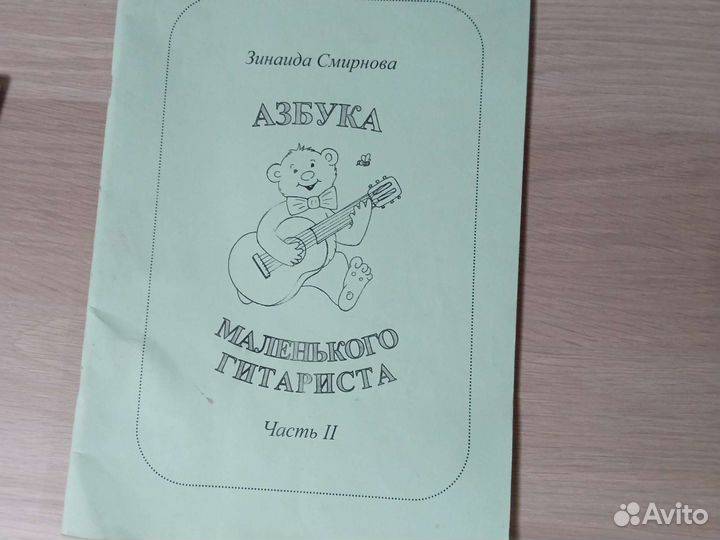 Учебник Азбука маленького гитариста