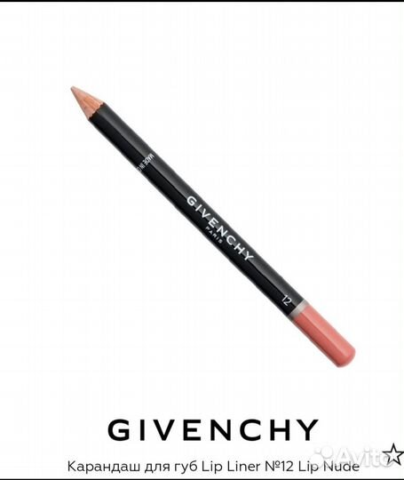 Бальзам для губ, карандаш givenchy YSL