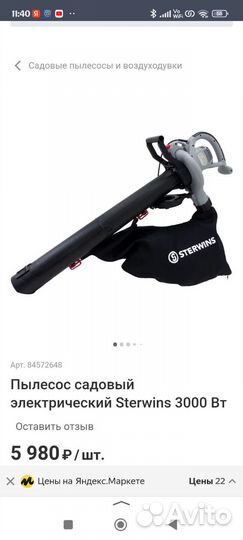 Садовый пылесос воздуходувка