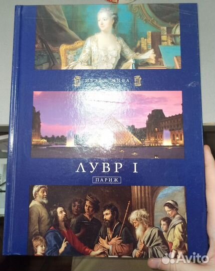 Музеи мира.Лувр 1 (Париж)