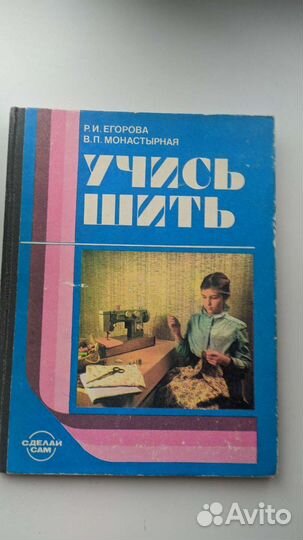 Учись шить