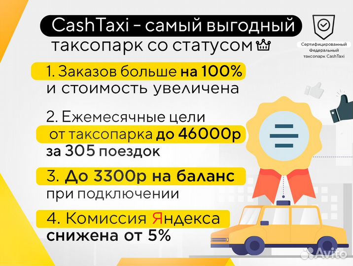 Подключение к Яндекс такси