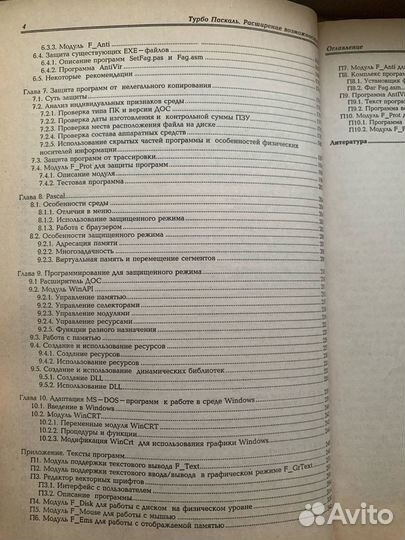 Книга Фаронов В.В. - TurboPascal 7.0 Практика прог