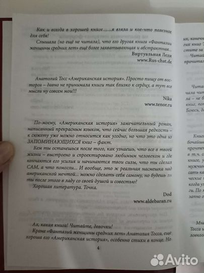 Американская история А. Тосс