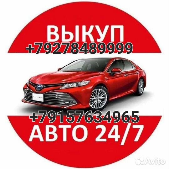 Выкуп авто