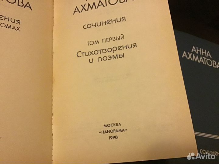 Анна Ахматова, 2 тома