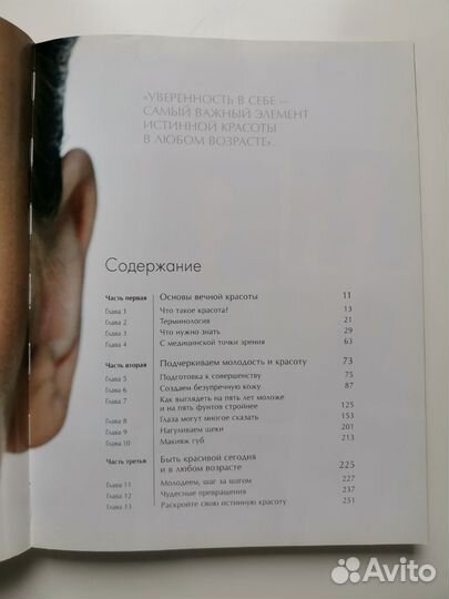 Книга о макияже 