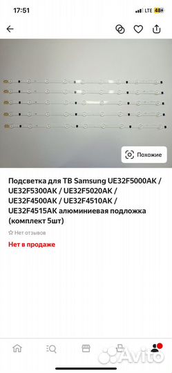 Подсветка для тв Samsung UE32F5000AK комплект