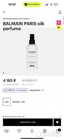 Balmain дымка для волос