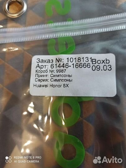 Чехол на Хонор 8Х пластик